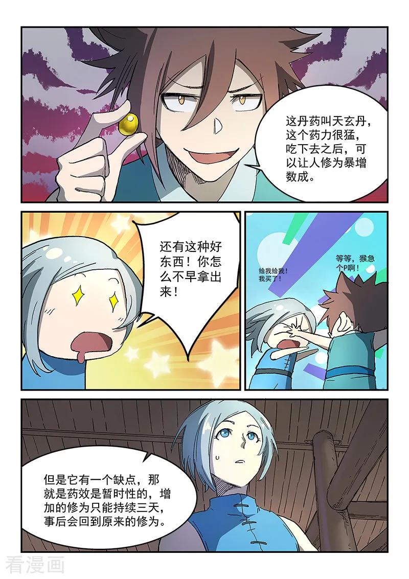 Star Martial God Technique Ch.286 p8