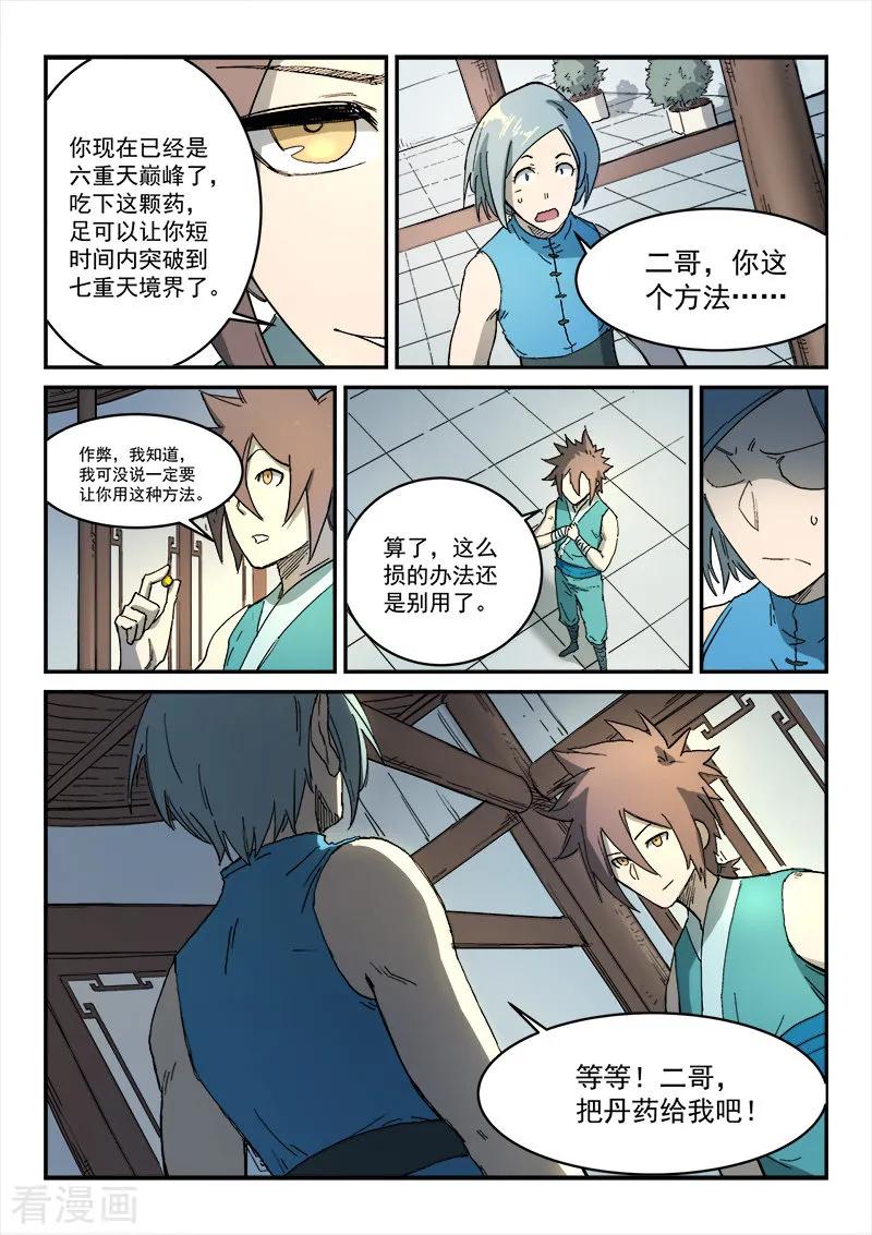 Star Martial God Technique Ch.286 p9