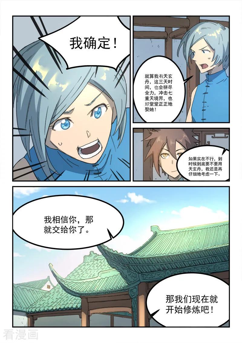 Star Martial God Technique Ch.287 p2