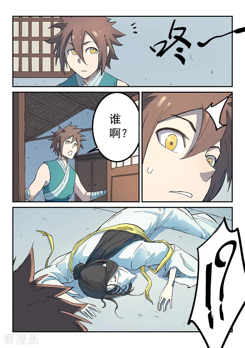 Star Martial God Technique Ch.287 p7