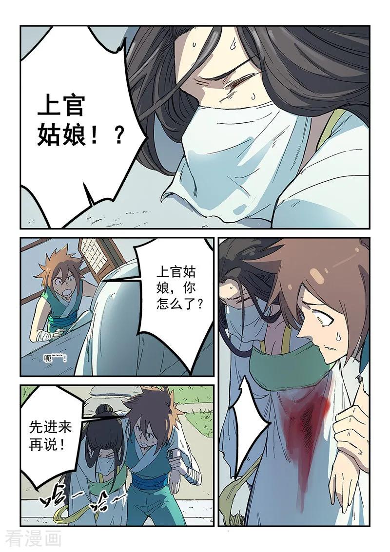 Star Martial God Technique Ch.287 p8