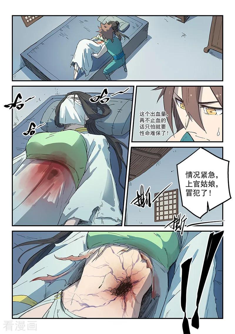 Star Martial God Technique Ch.287 p9