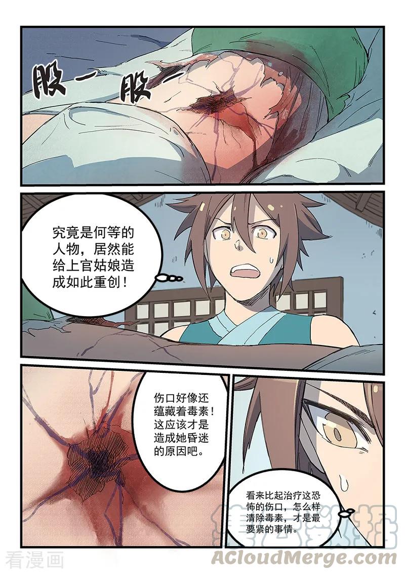 Star Martial God Technique Ch.288 p1