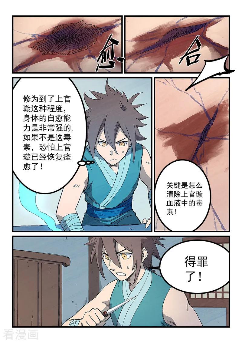 Star Martial God Technique Ch.288 p3