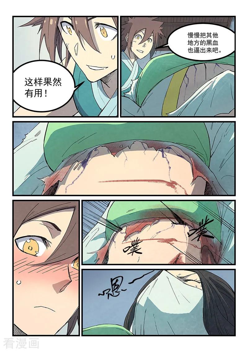 Star Martial God Technique Ch.288 p5