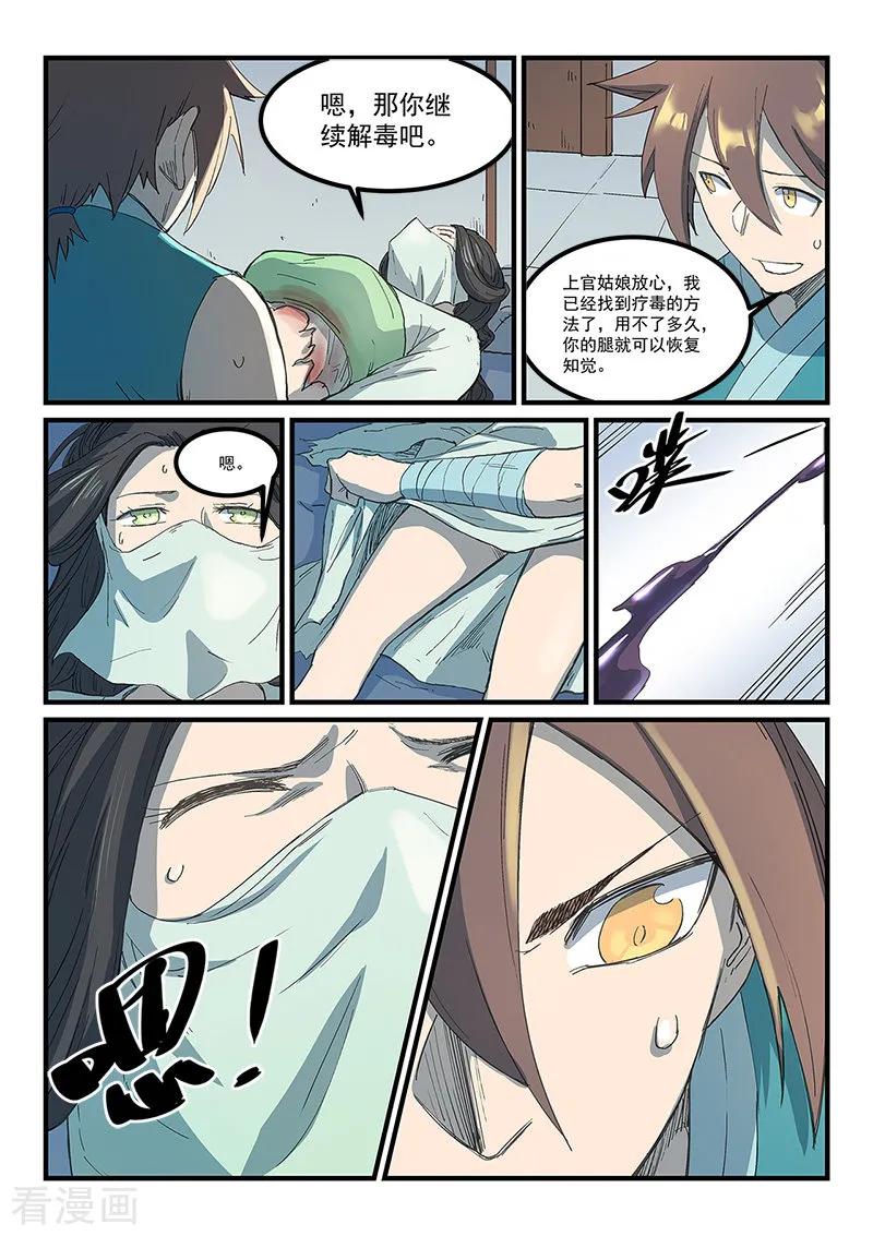 Star Martial God Technique Ch.288 p9