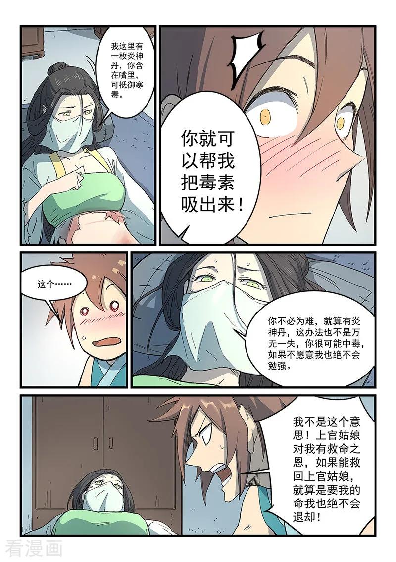 Star Martial God Technique Ch.289 p3