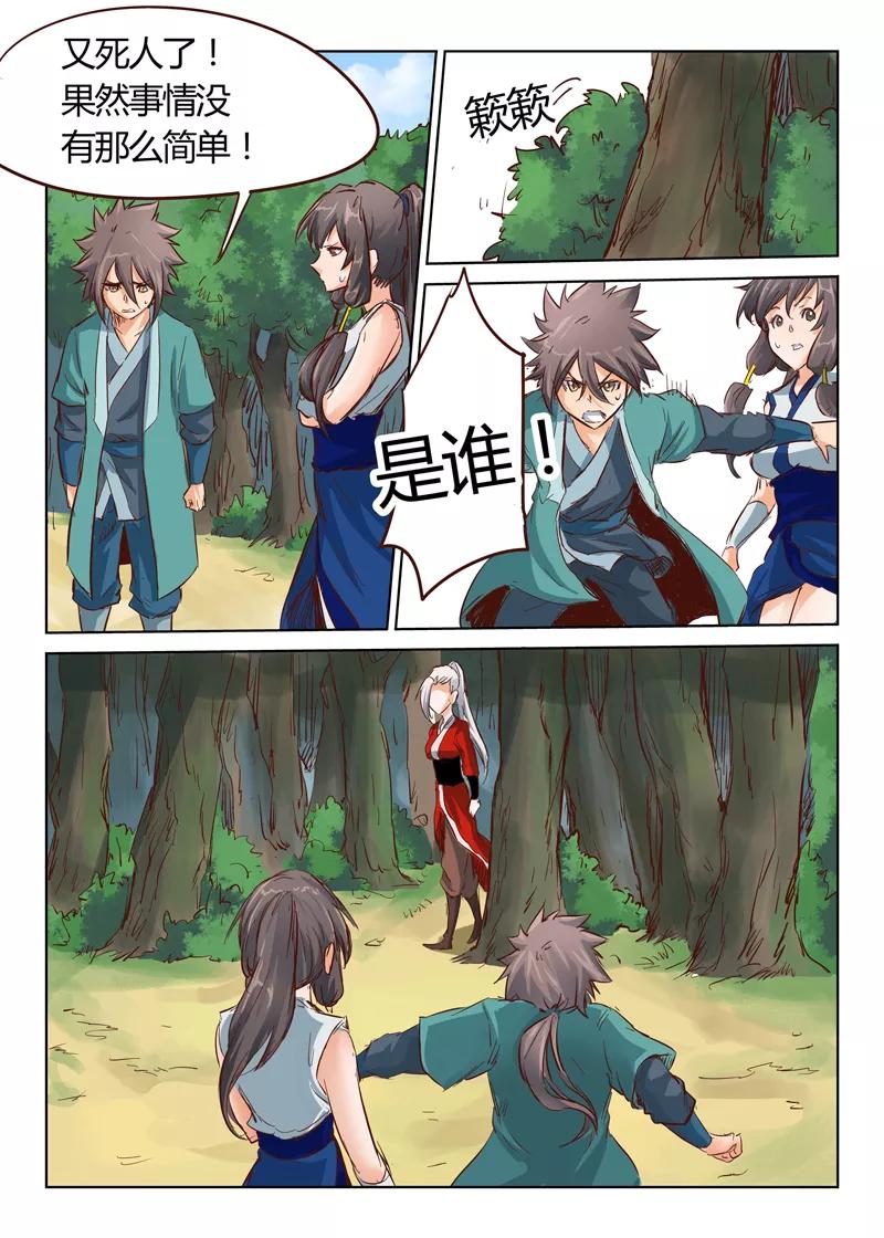 Star Martial God Technique Ch.29 p10