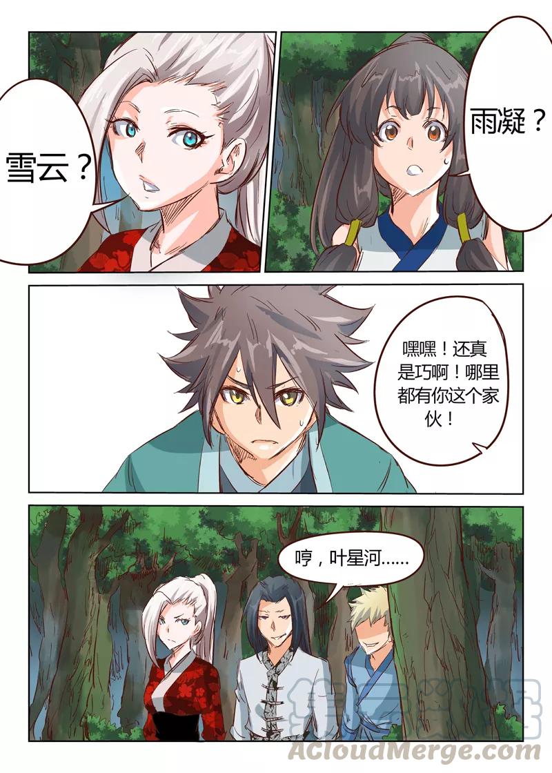Star Martial God Technique Ch.29 p11