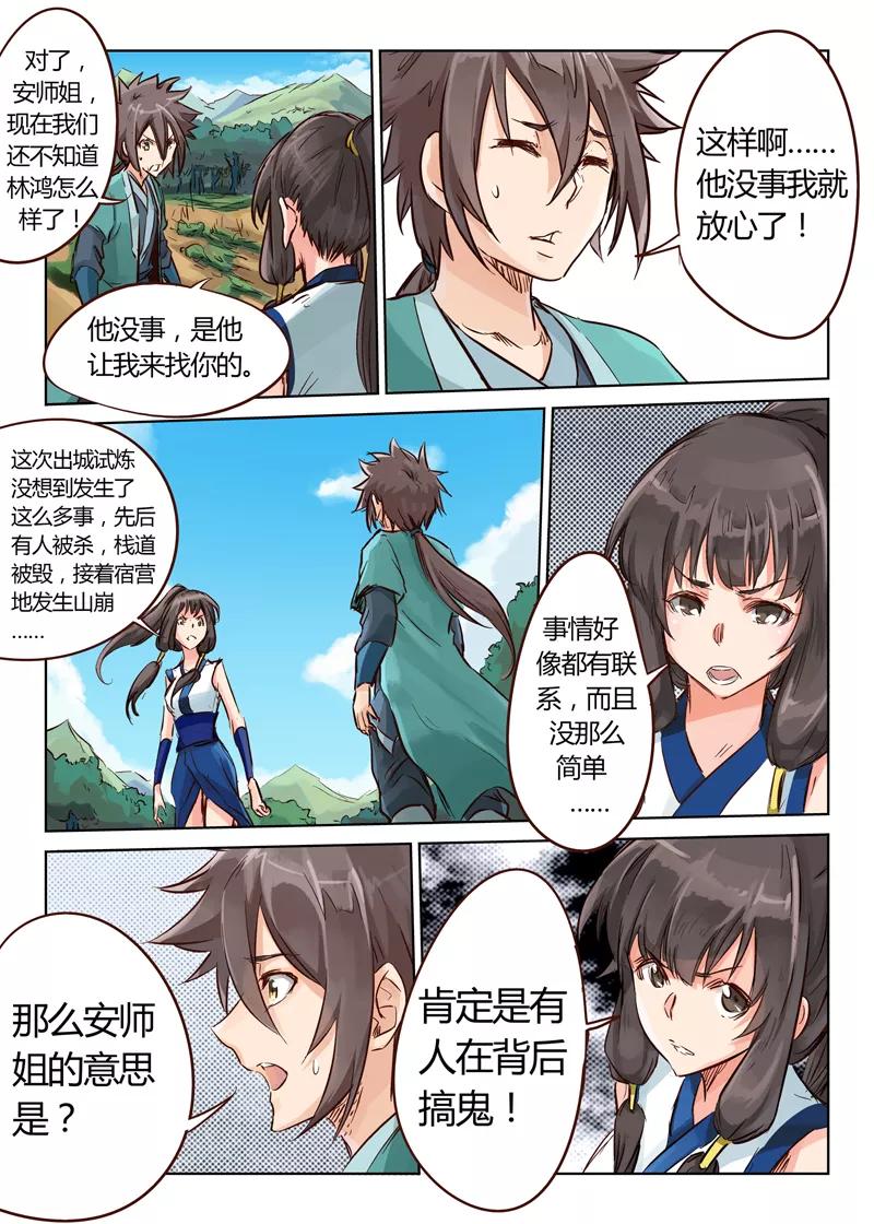 Star Martial God Technique Ch.29 p4