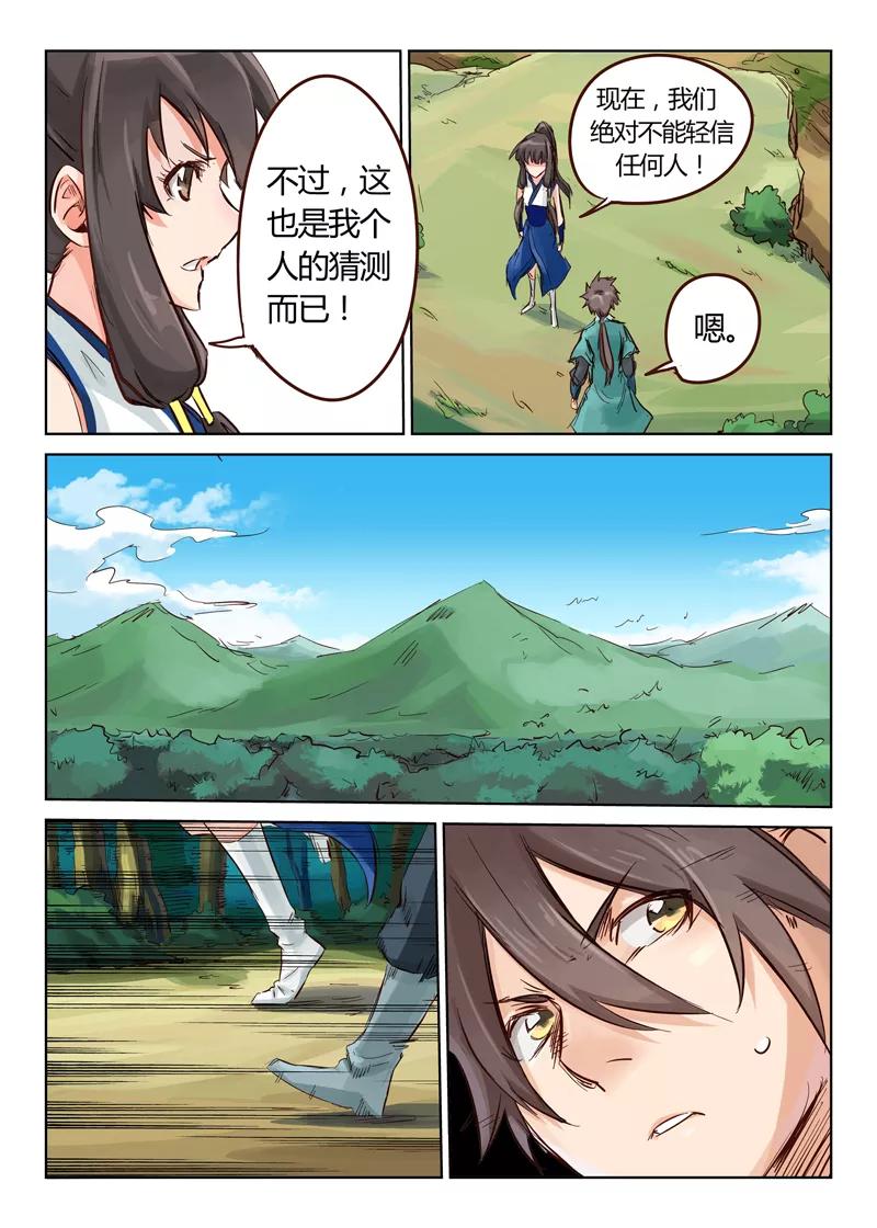 Star Martial God Technique Ch.29 p6