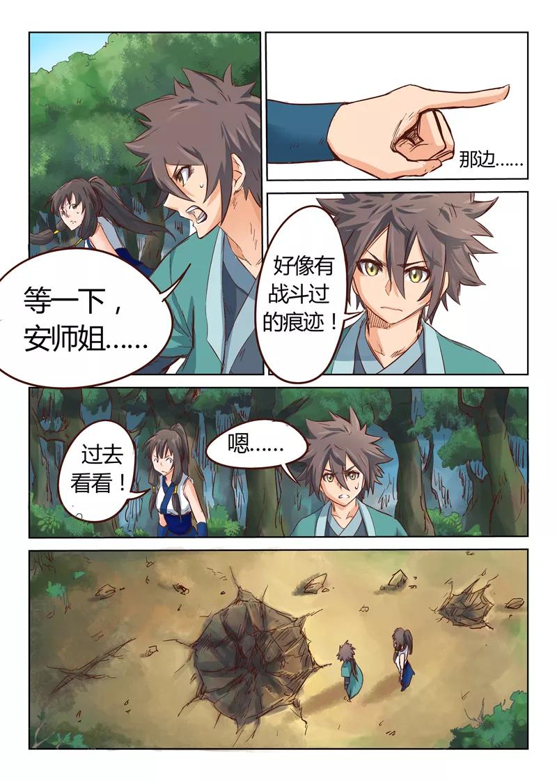 Star Martial God Technique Ch.29 p7