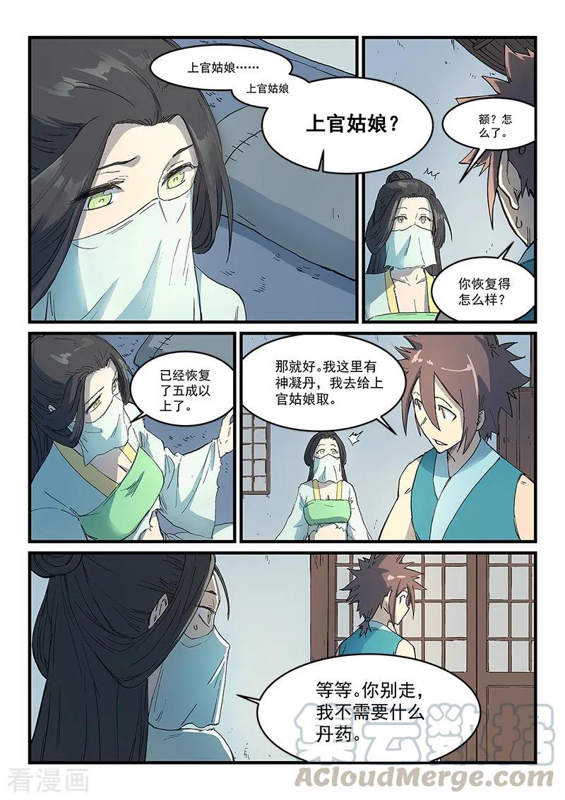Star Martial God Technique Ch.290 p1