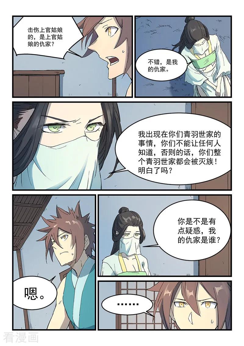 Star Martial God Technique Ch.290 p3