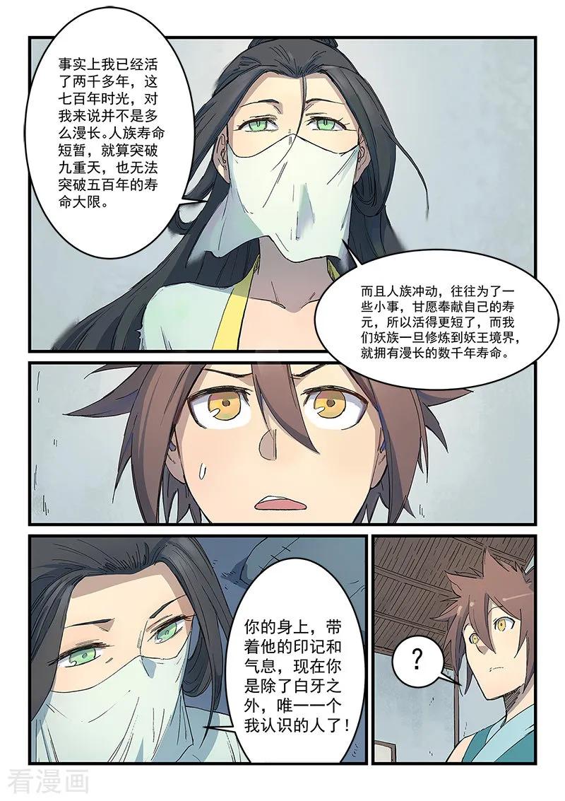 Star Martial God Technique Ch.290 p5