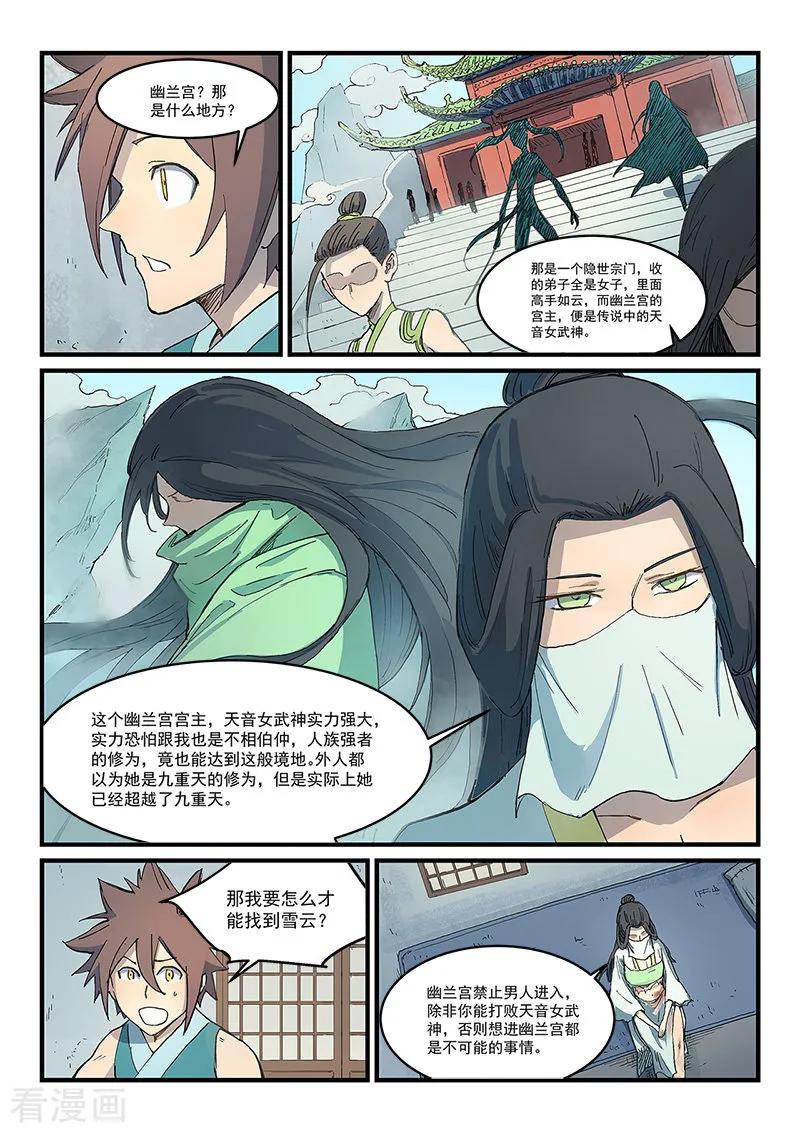 Star Martial God Technique Ch.290 p7