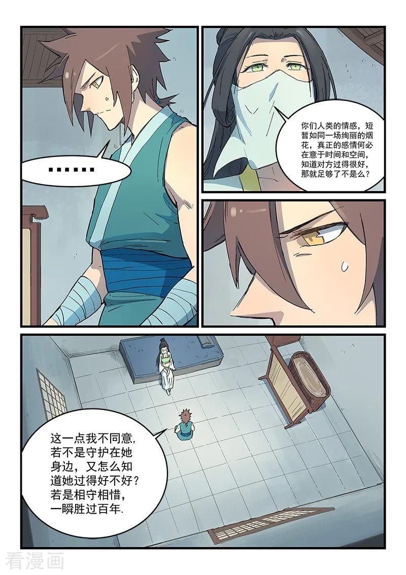 Star Martial God Technique Ch.290 p8