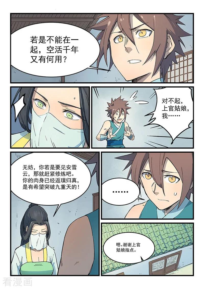 Star Martial God Technique Ch.290 p9