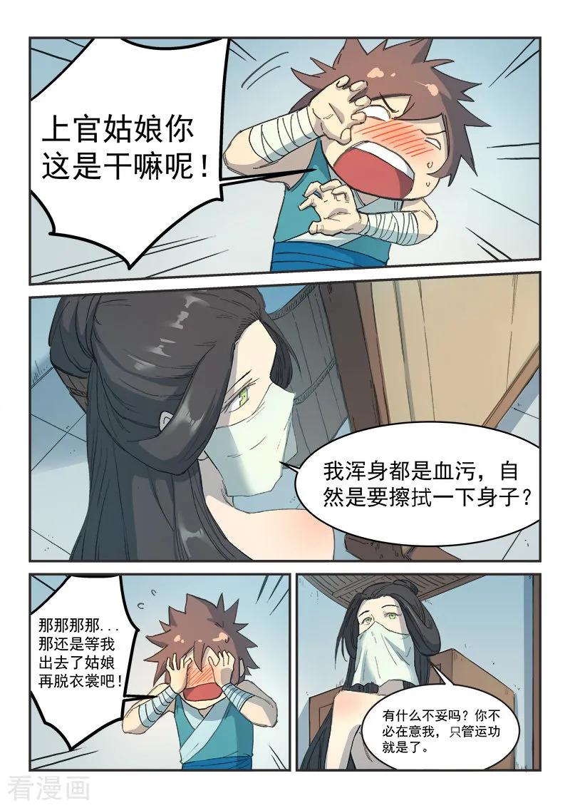 Star Martial God Technique Ch.291 p3