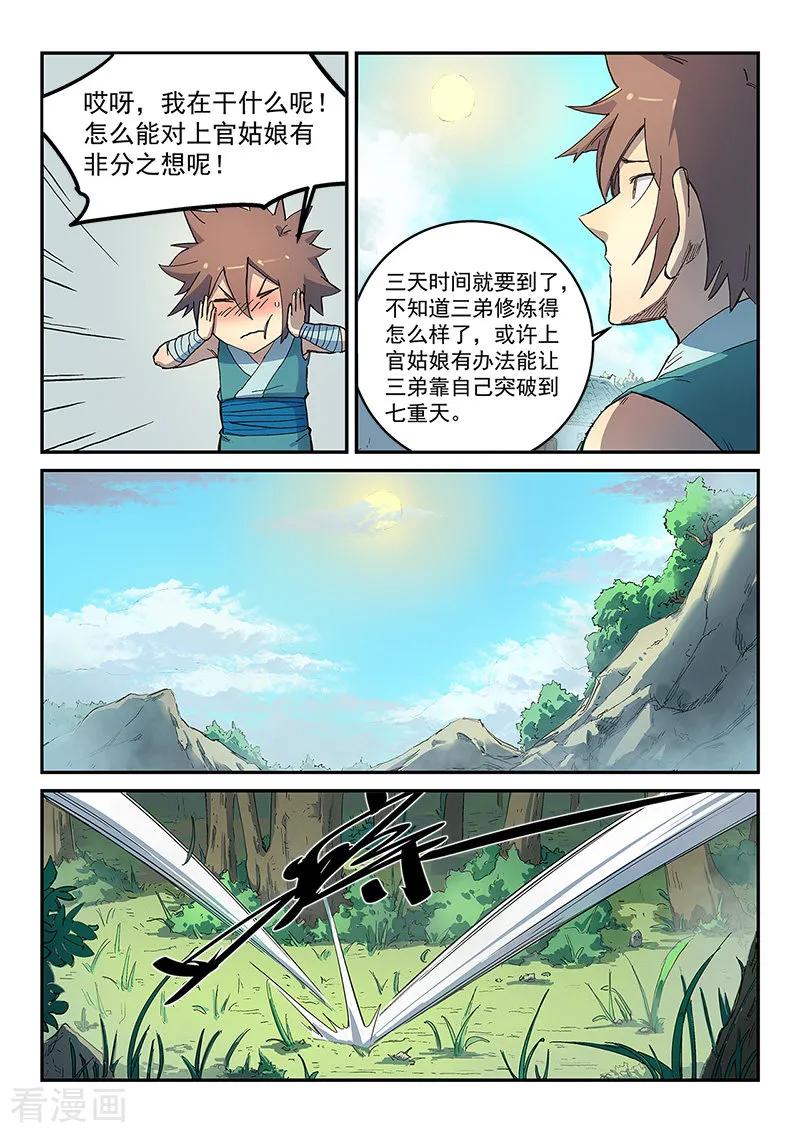 Star Martial God Technique Ch.291 p5