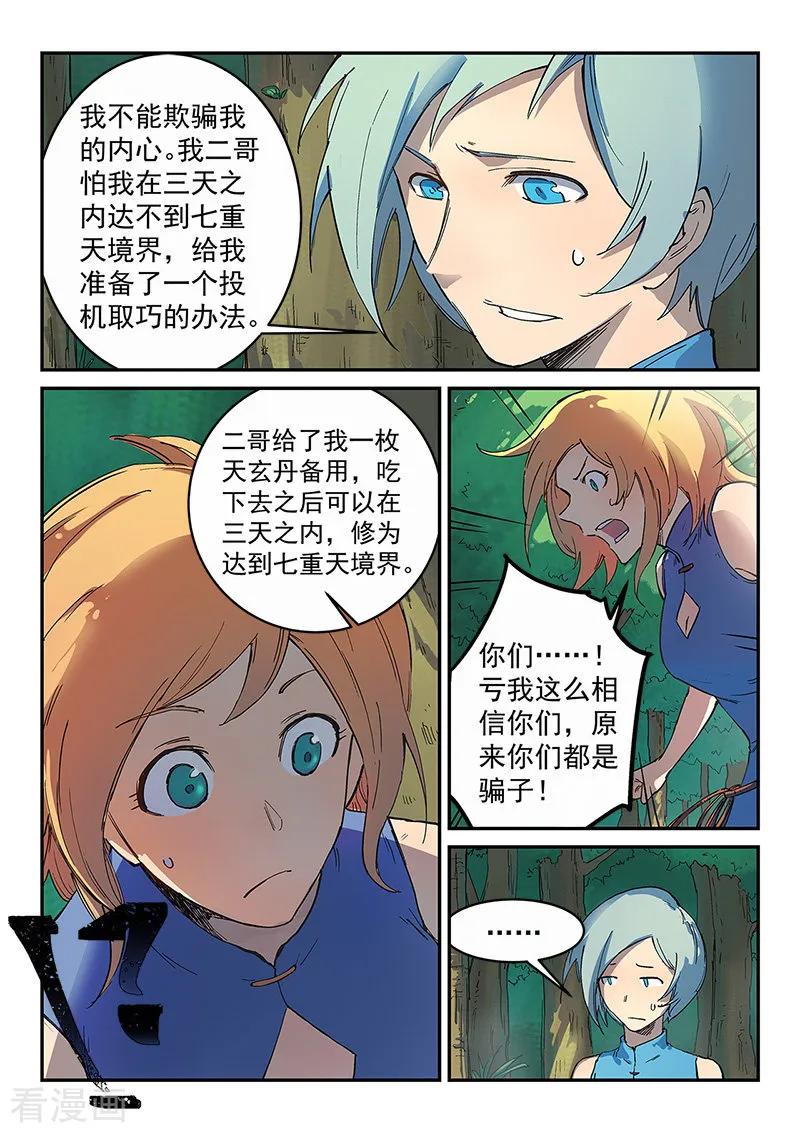 Star Martial God Technique Ch.291 p9