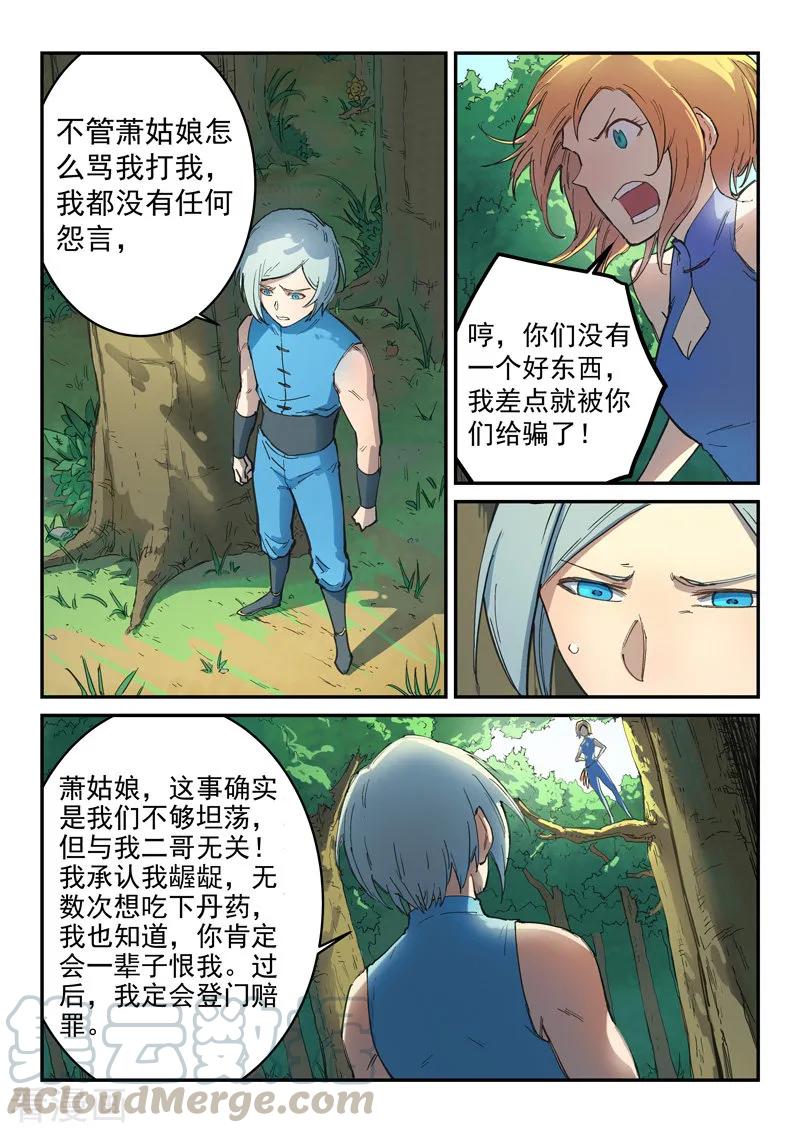 Star Martial God Technique Ch.292 p1