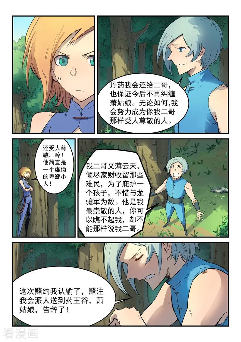 Star Martial God Technique Ch.292 p2