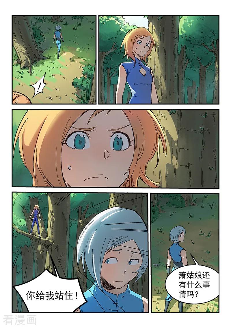 Star Martial God Technique Ch.292 p3