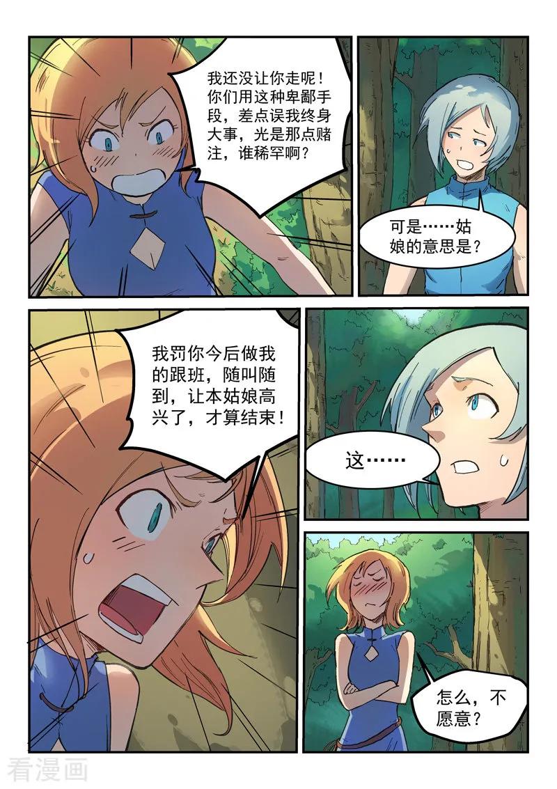 Star Martial God Technique Ch.292 p4