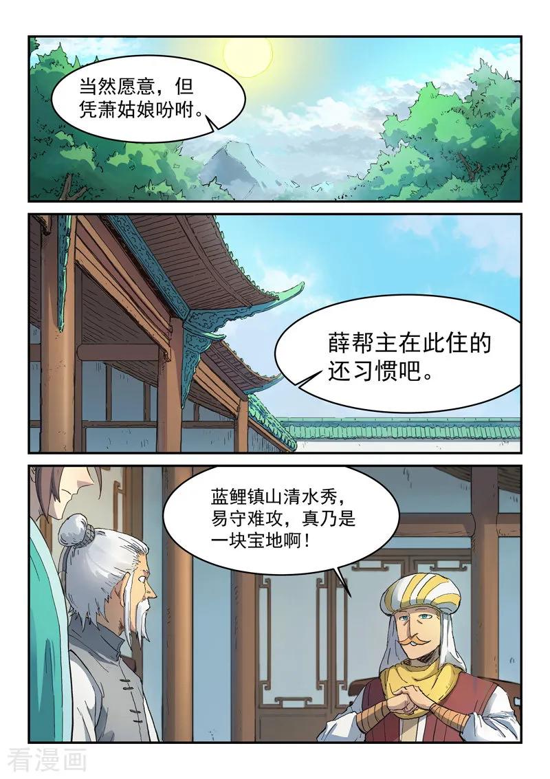 Star Martial God Technique Ch.292 p5