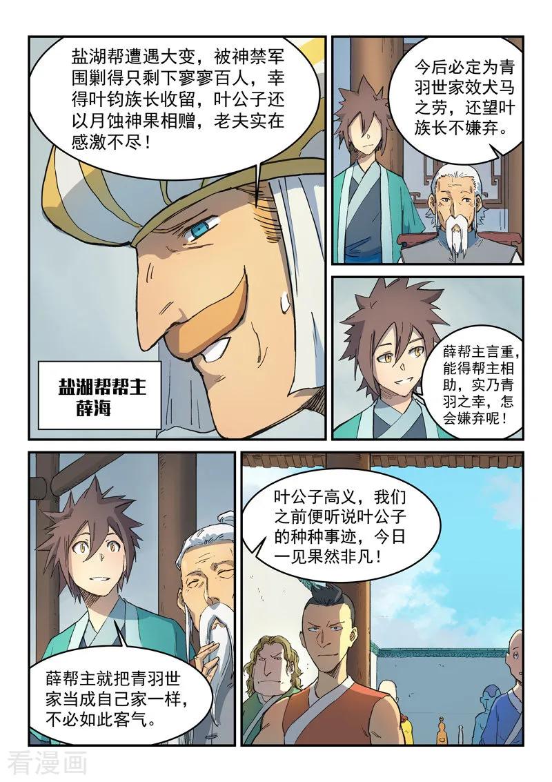 Star Martial God Technique Ch.292 p6