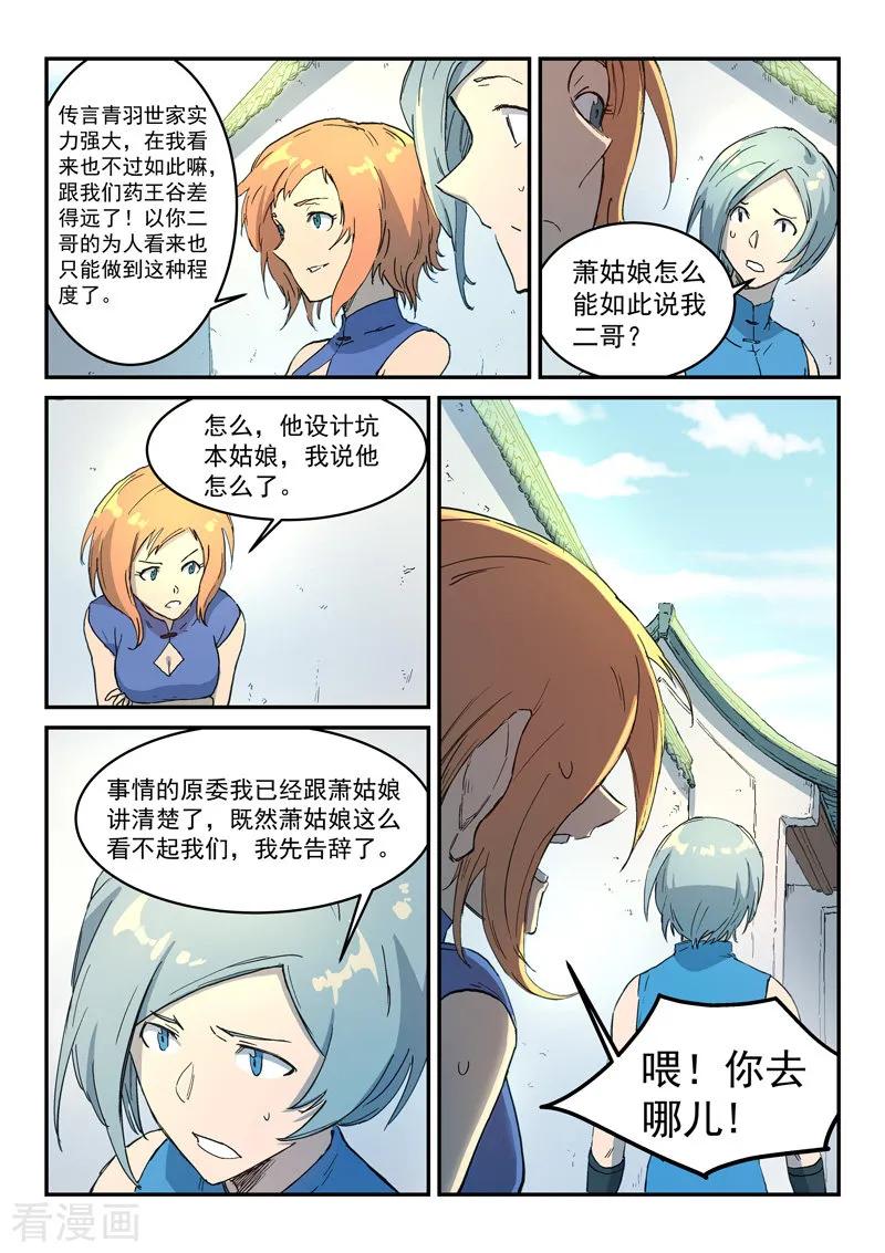 Star Martial God Technique Ch.292 p7