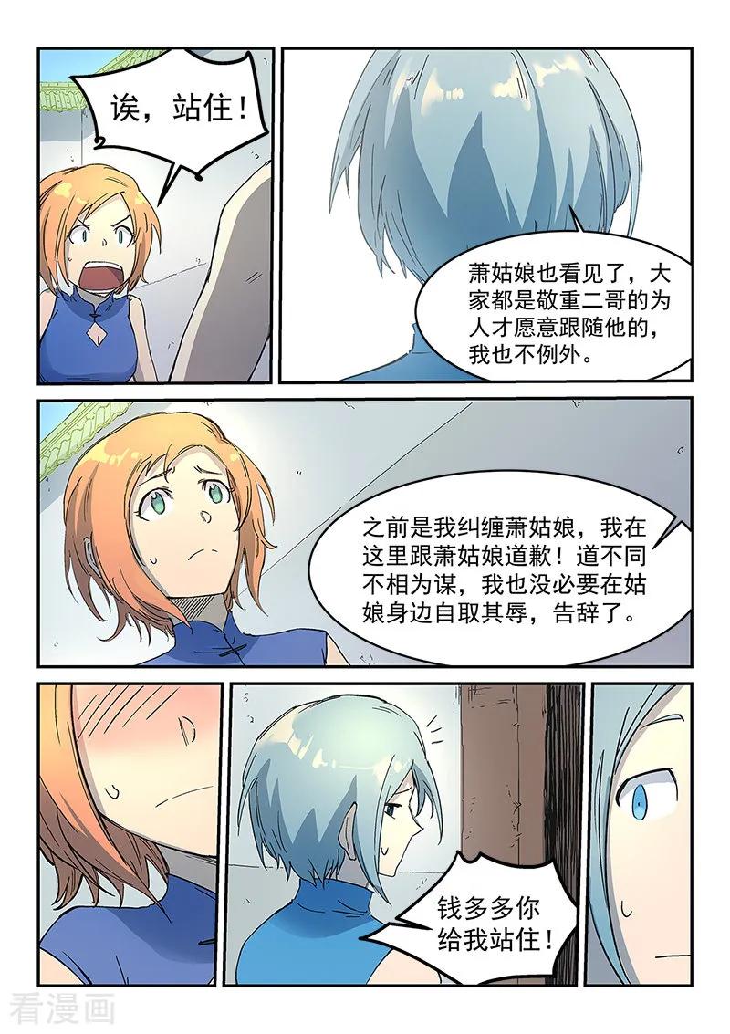 Star Martial God Technique Ch.292 p8