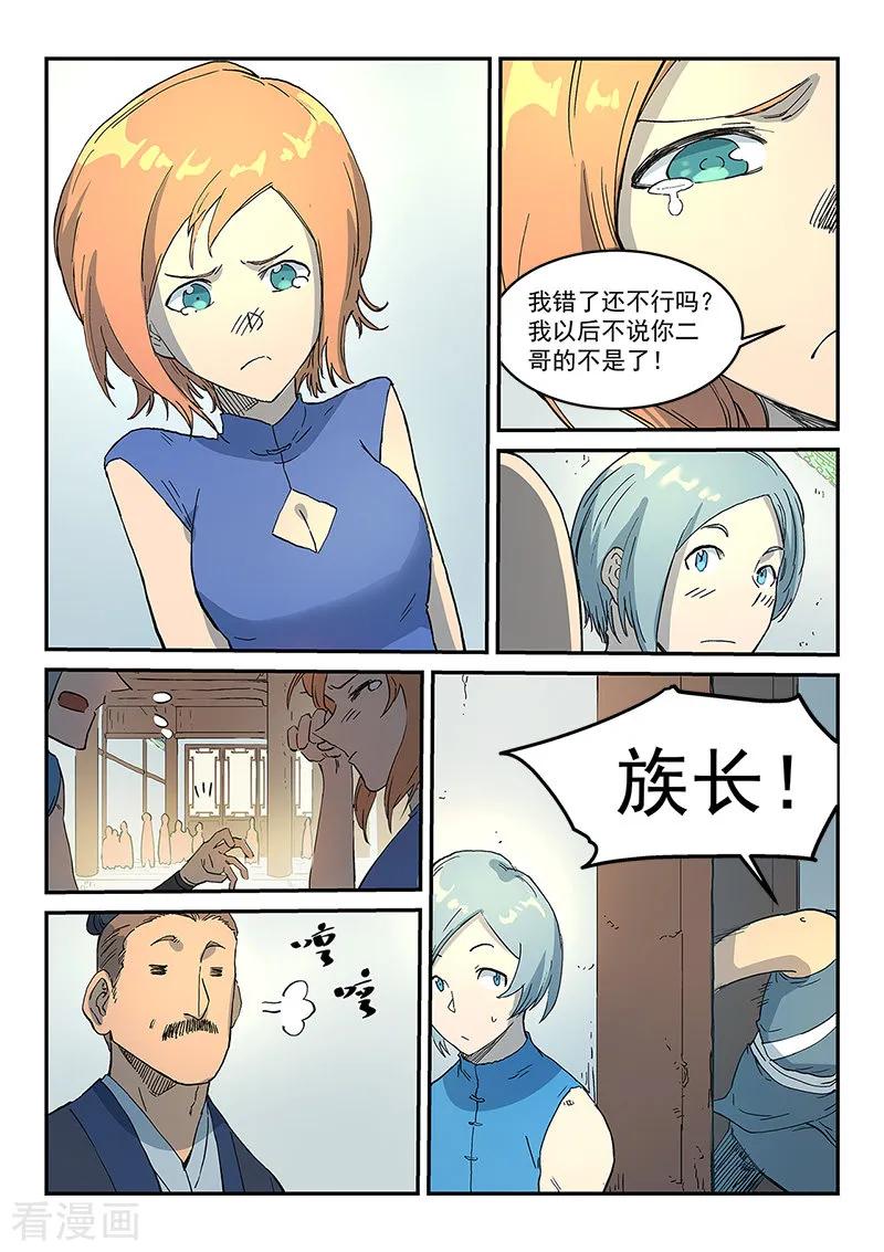 Star Martial God Technique Ch.292 p9
