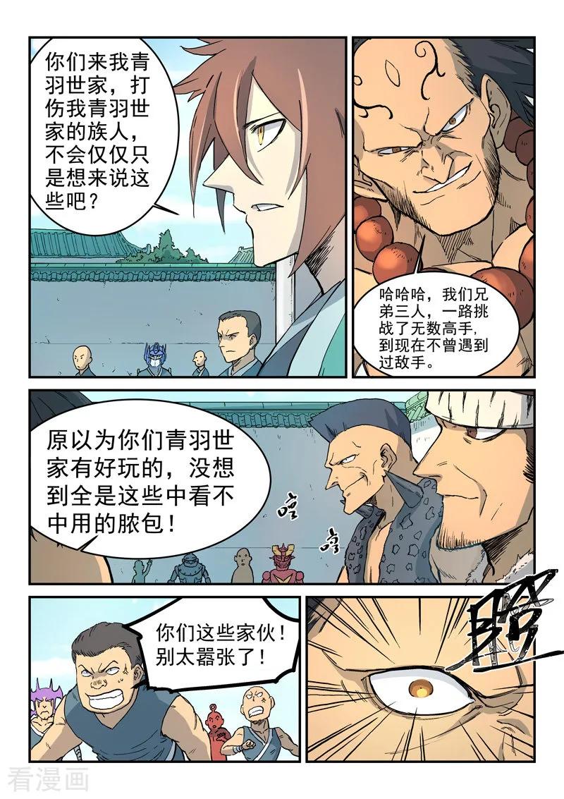 Star Martial God Technique Ch.293 p5