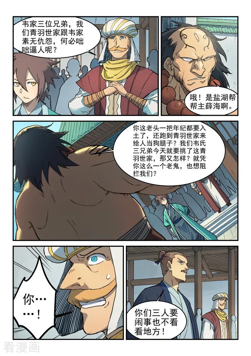 Star Martial God Technique Ch.293 p7