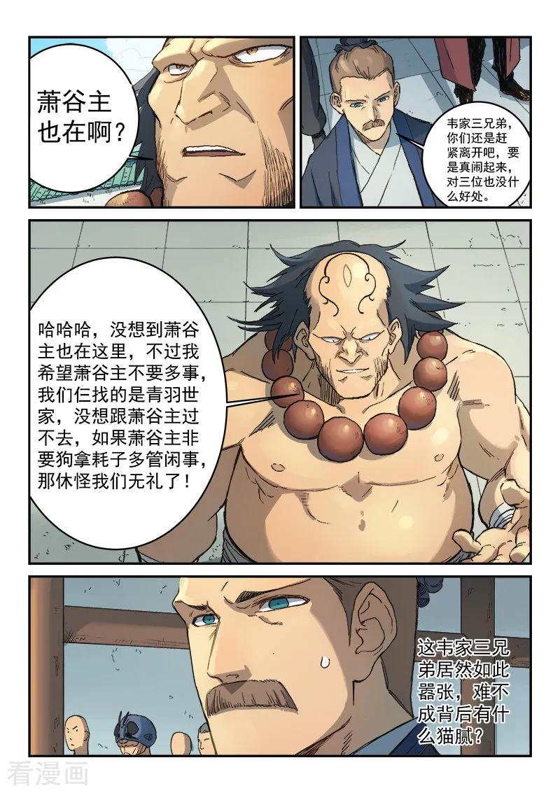 Star Martial God Technique Ch.293 p8