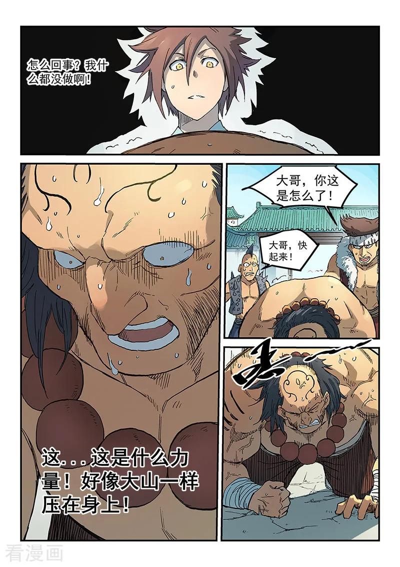 Star Martial God Technique Ch.294 p5