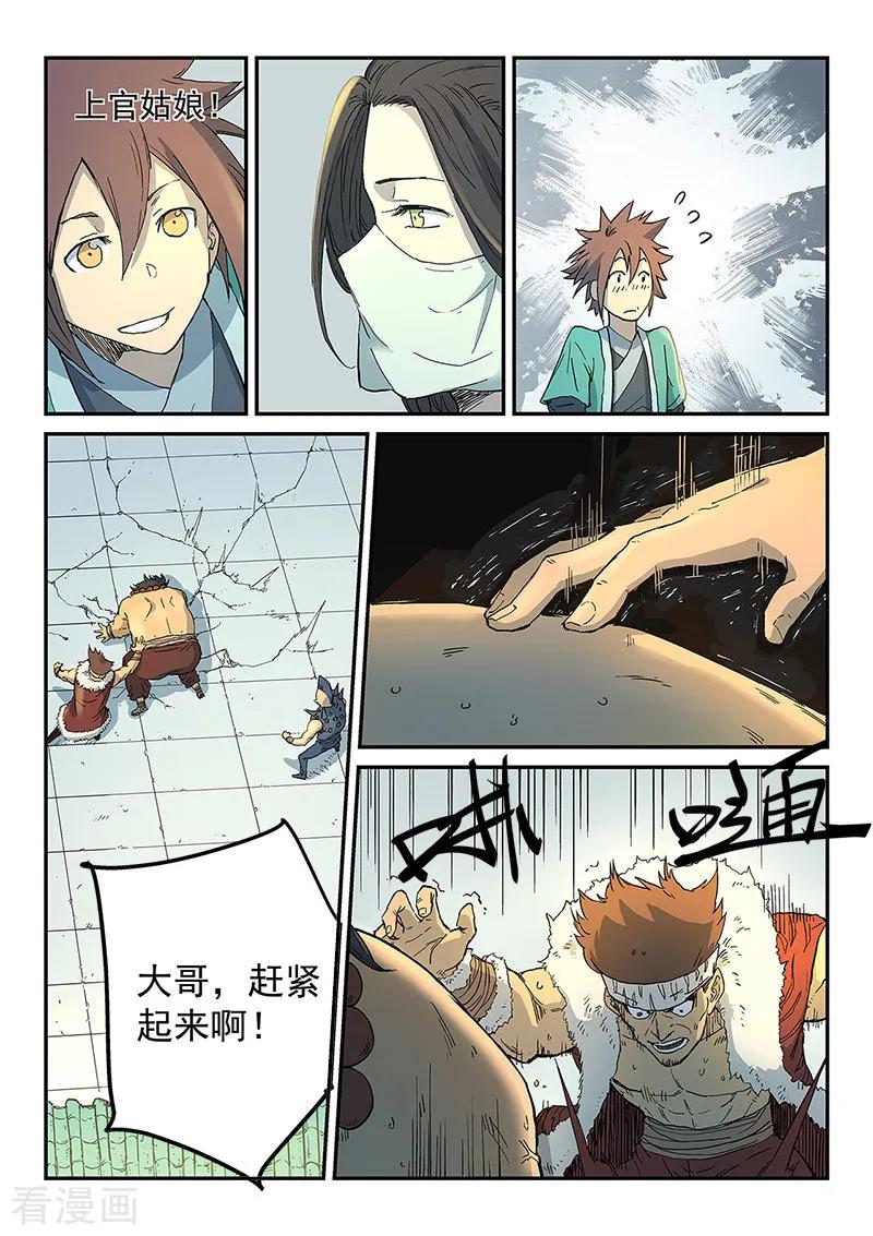 Star Martial God Technique Ch.294 p7