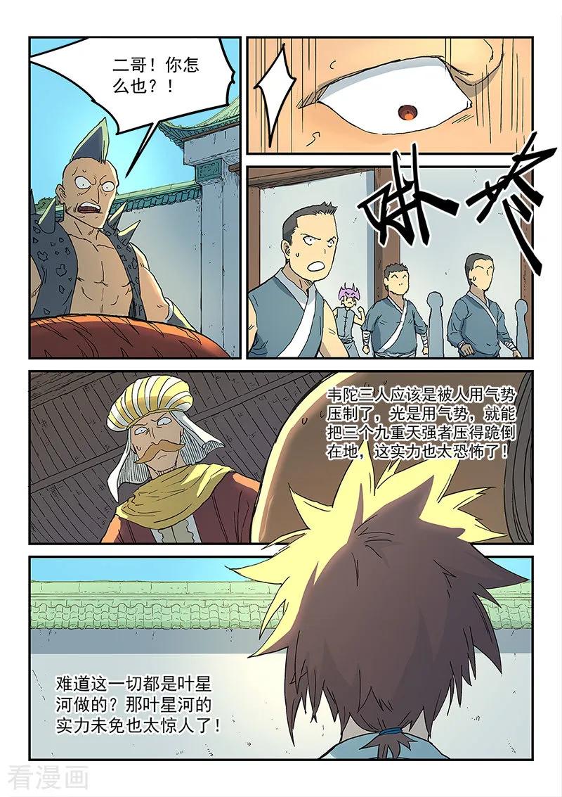 Star Martial God Technique Ch.294 p8