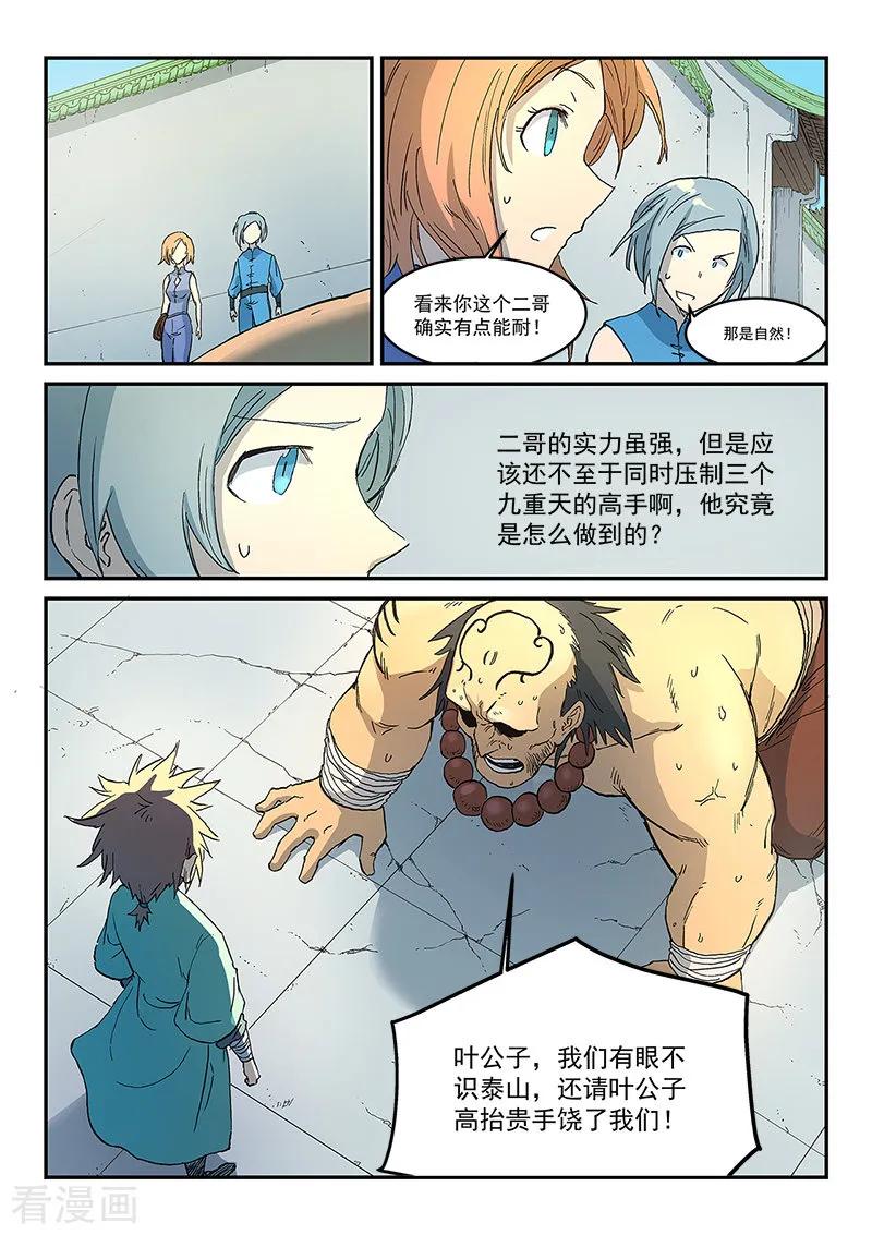 Star Martial God Technique Ch.294 p9