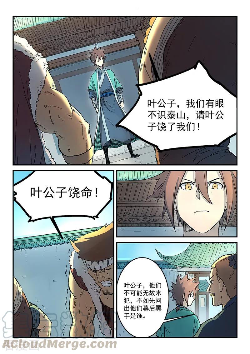 Star Martial God Technique Ch.295 p1