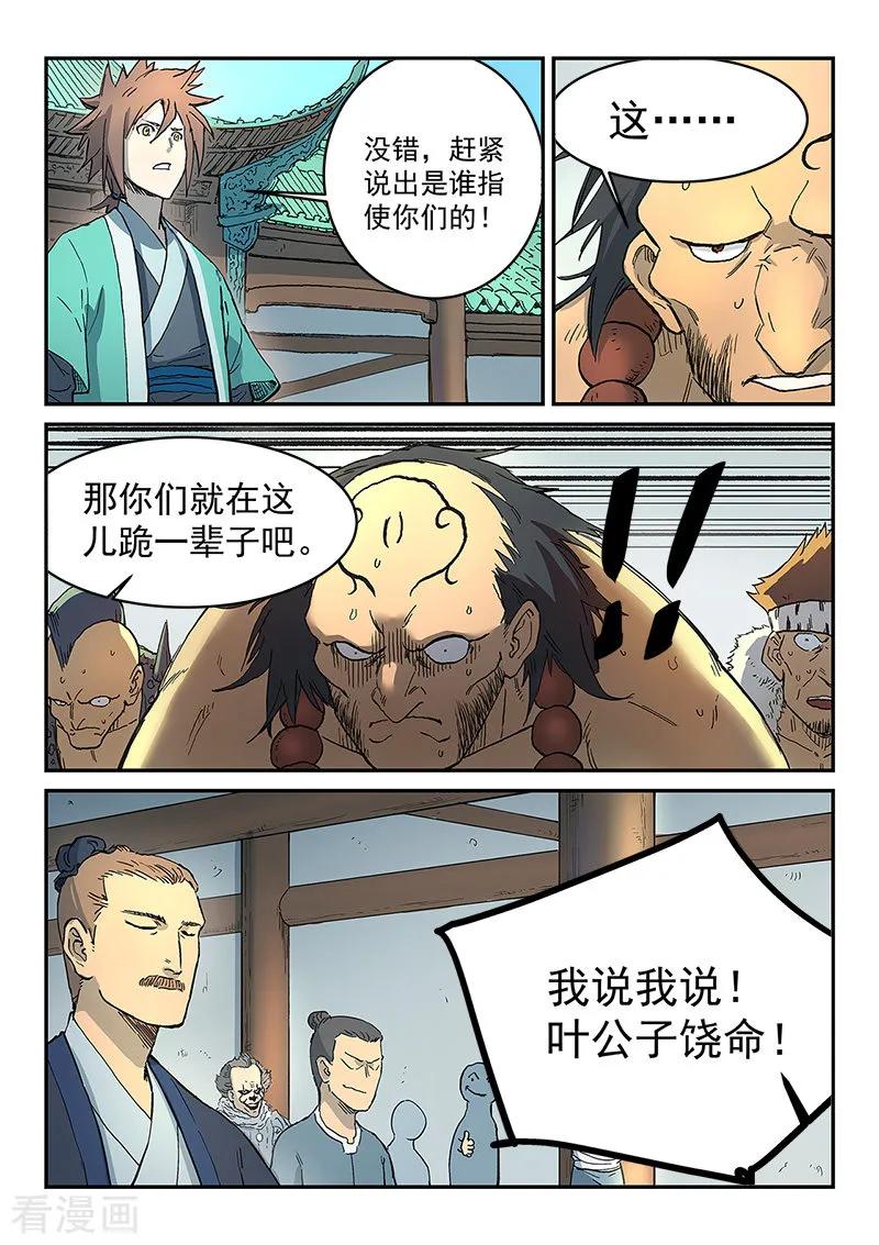 Star Martial God Technique Ch.295 p2