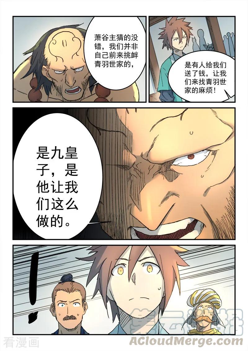 Star Martial God Technique Ch.295 p3