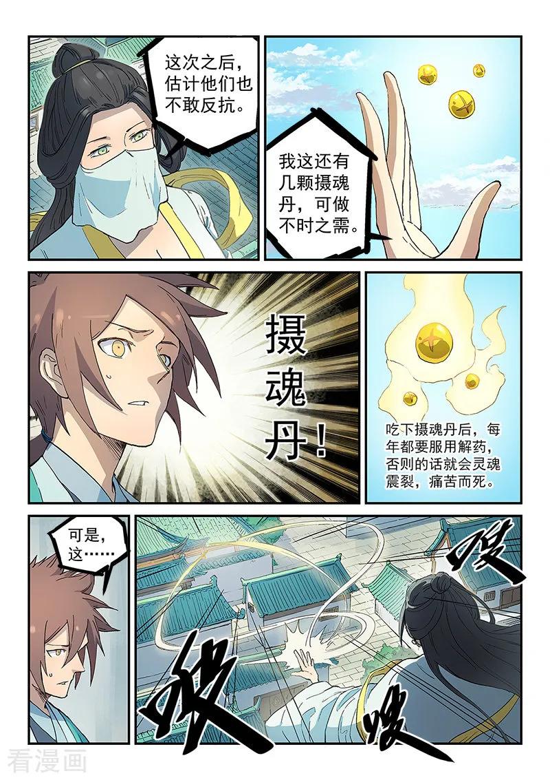 Star Martial God Technique Ch.295 p6