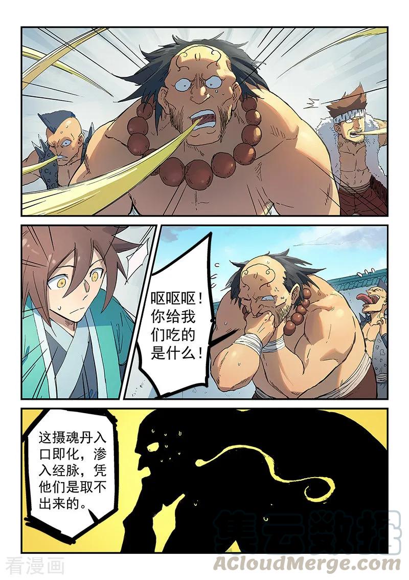 Star Martial God Technique Ch.295 p7