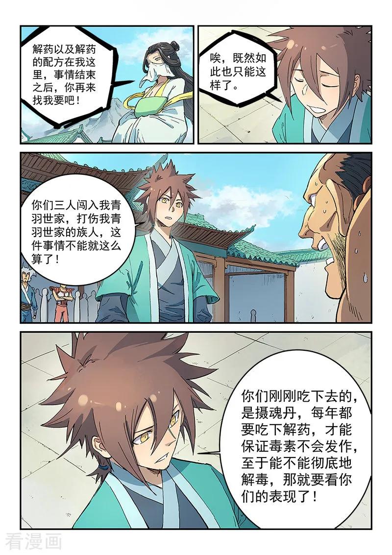 Star Martial God Technique Ch.295 p8