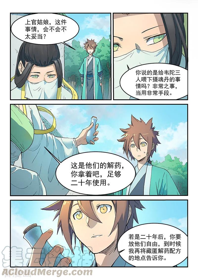 Star Martial God Technique Ch.296 p3