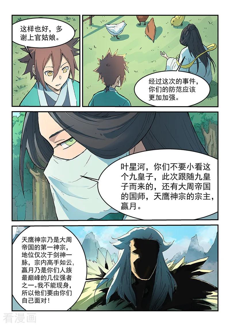 Star Martial God Technique Ch.296 p4
