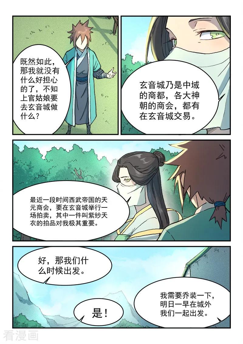 Star Martial God Technique Ch.296 p8